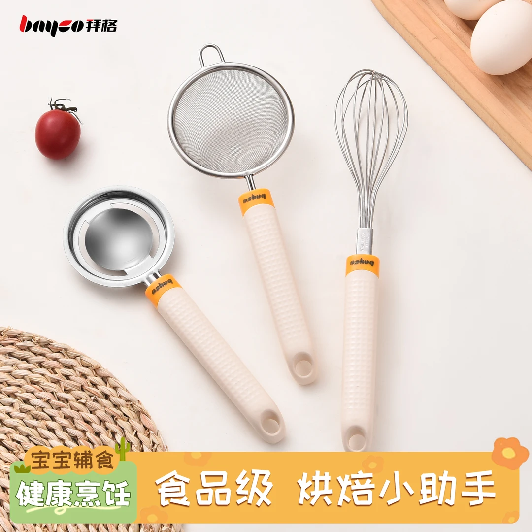 拜格辅食工具打蛋器蛋清分离器婴儿辅食蒸蛋豆浆过滤网筛家用烘焙