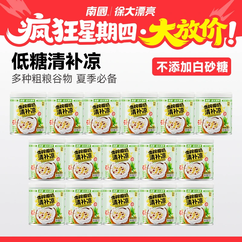 【南国食品】徐大漂亮  不添加白砂糖版椰奶清补凉200g 海南特产G2