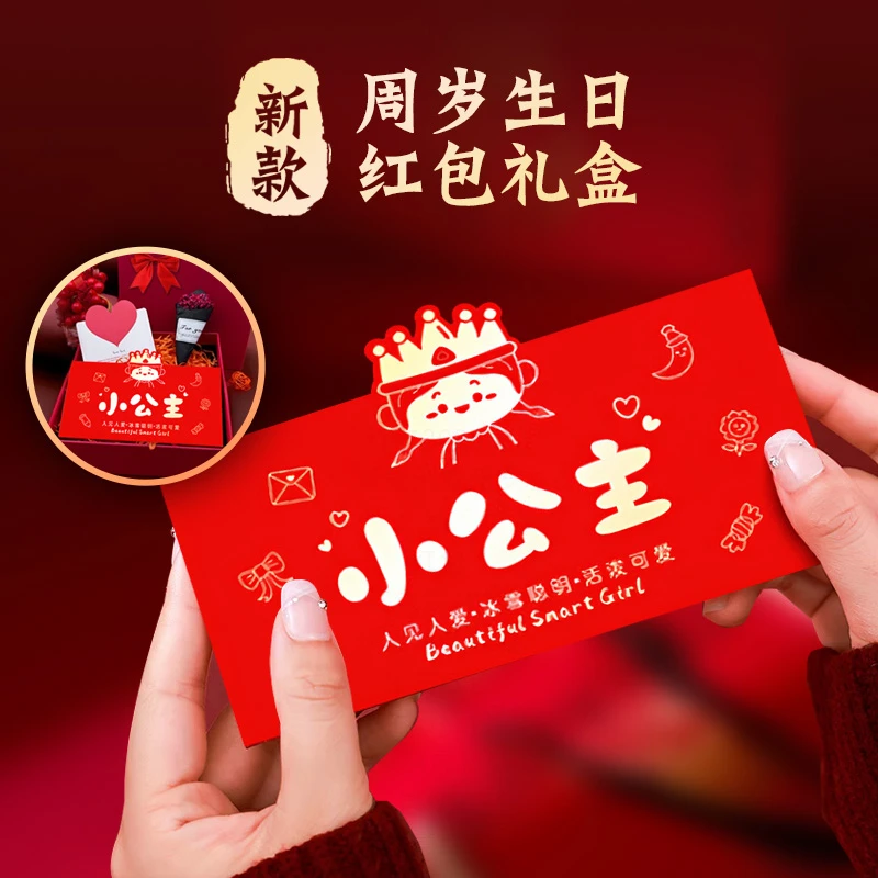 【女儿生日小众礼物】折叠红包1-10岁小公主生日礼物红包送给女儿