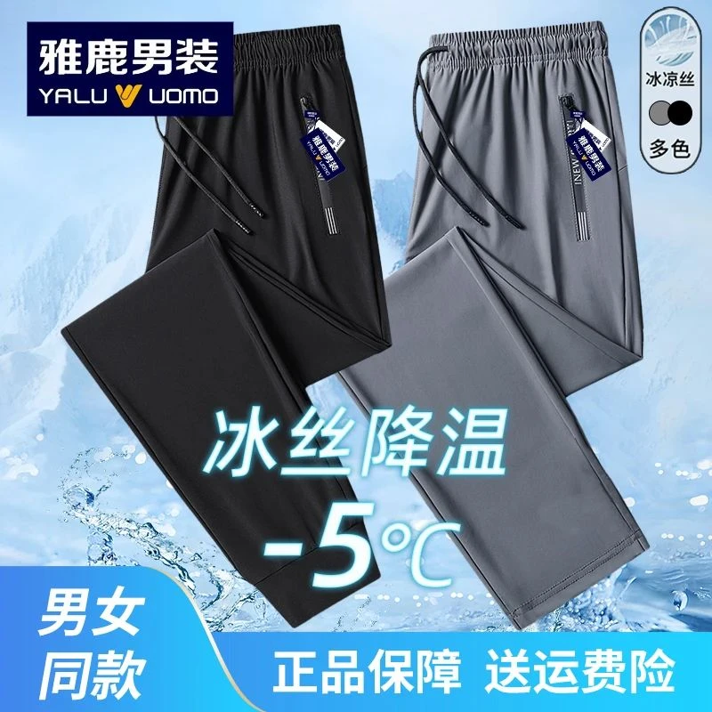 雅鹿男装夏季男女免熨冰丝运动裤透气休闲裤凉感垂顺长裤宽松卫裤