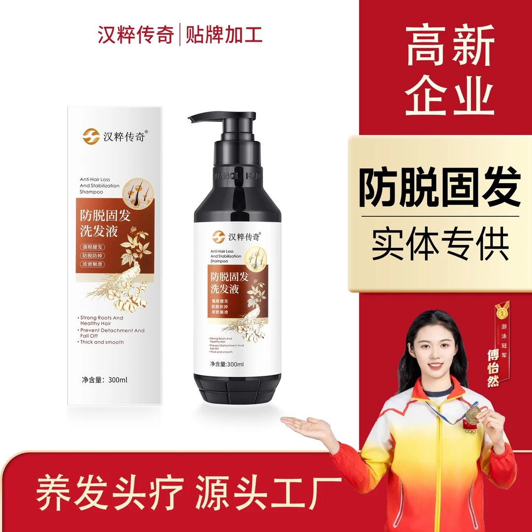【防脱固发】汉粹传奇防脱固发洗发液养发头疗馆去屑控油洗护洗发水