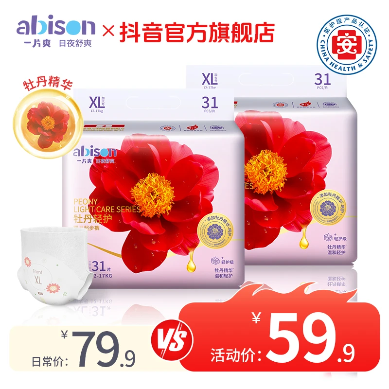 一片爽牡丹精华裤医护纸尿裤极薄透气拉拉裤夏季干爽婴儿尿不湿XL