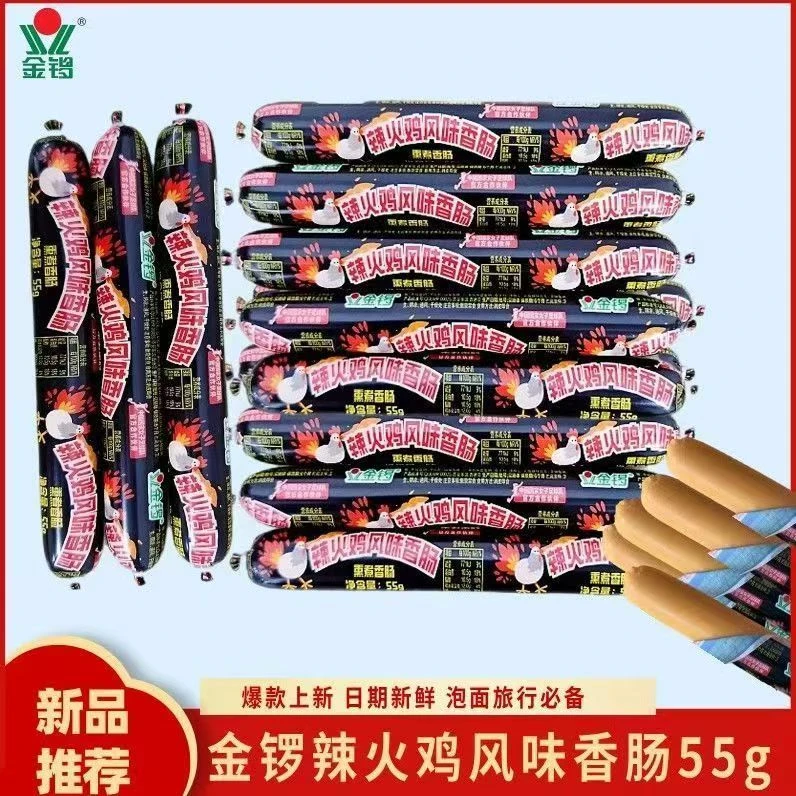 金锣辣火鸡风味即食熏煮香肠泡面搭档宿舍夜宵休闲零食