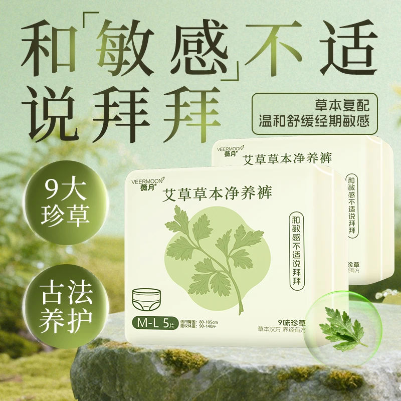 VEERMOON/薇月艾草草本净养裤古法安心防漏超薄透安睡裤绵柔贴身