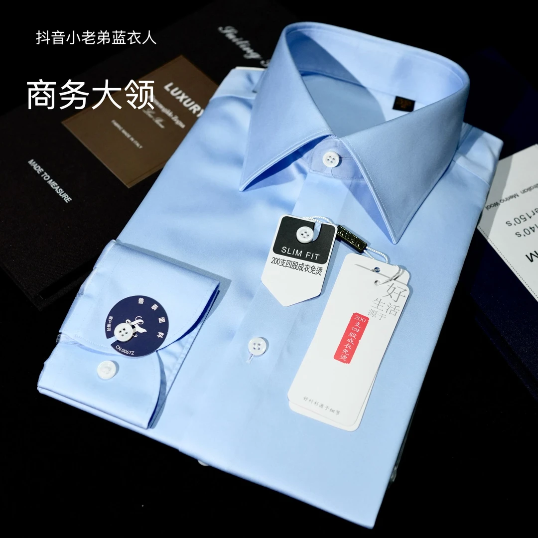200支（商务大尖领8公分）商务法式风格男衬衫大气细腻有光泽