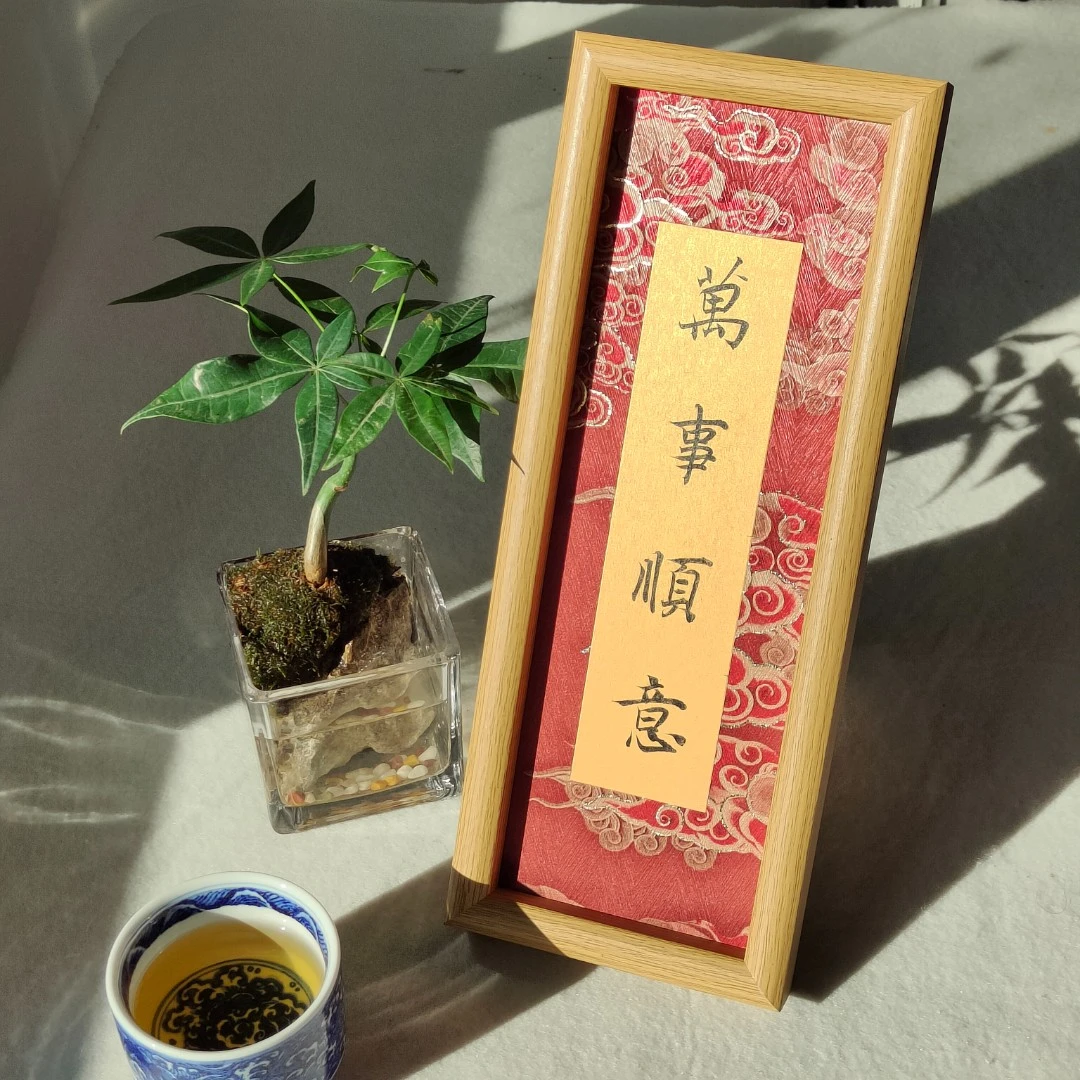 书法文创摆台客厅书房摆件仿宋锦