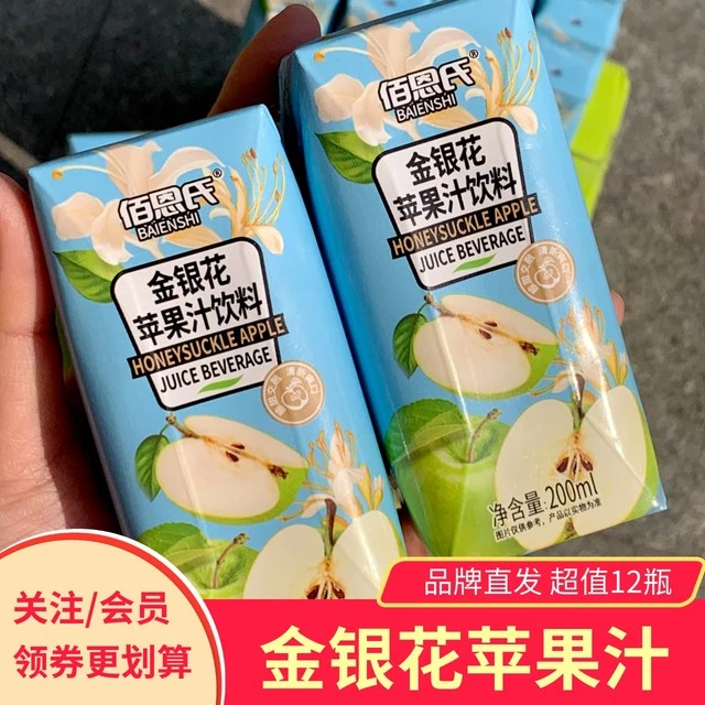 佰恩氏金银花苹果汁饮料200ml*12瓶即饮品清凉追剧果汁饮品解腻