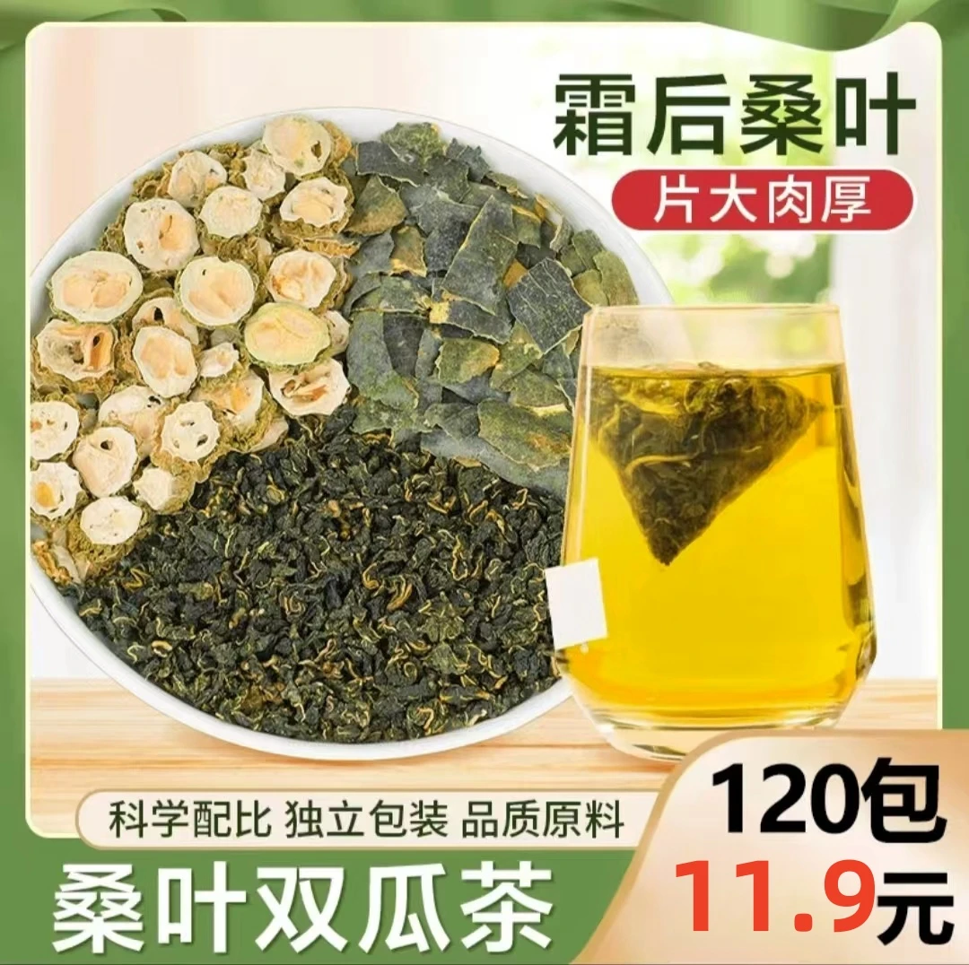 【到手120包】桑叶双瓜茶苦瓜冬瓜袋泡茶包霜后老桑叶组合泡茶