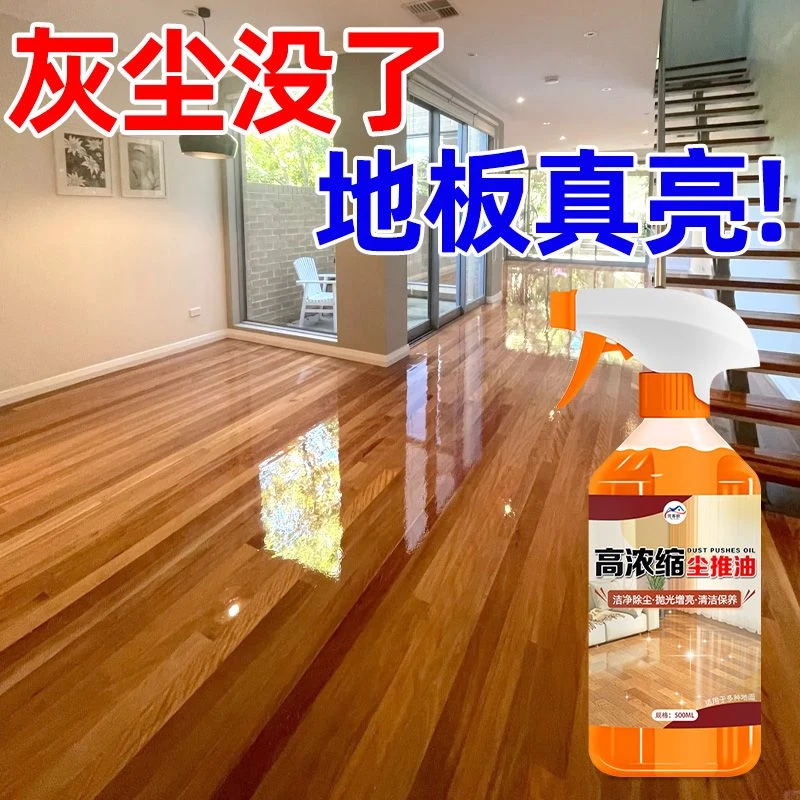 尘推油静电吸尘埃剂家用商用大理石地板除污拖地液物业保洁清洁剂