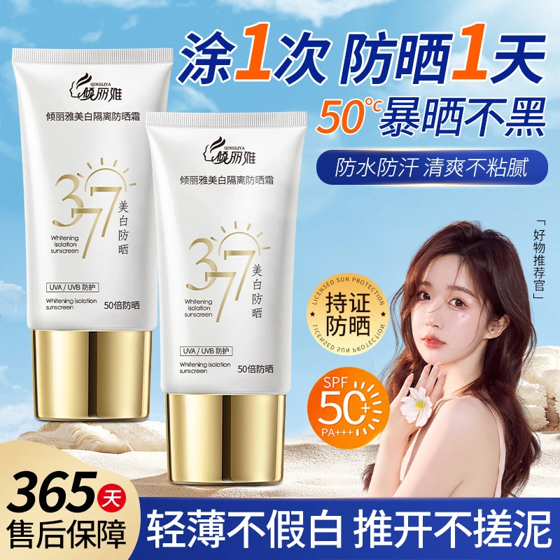倾丽雅377美白防晒霜面部全身可用防紫外线清爽提亮不假白