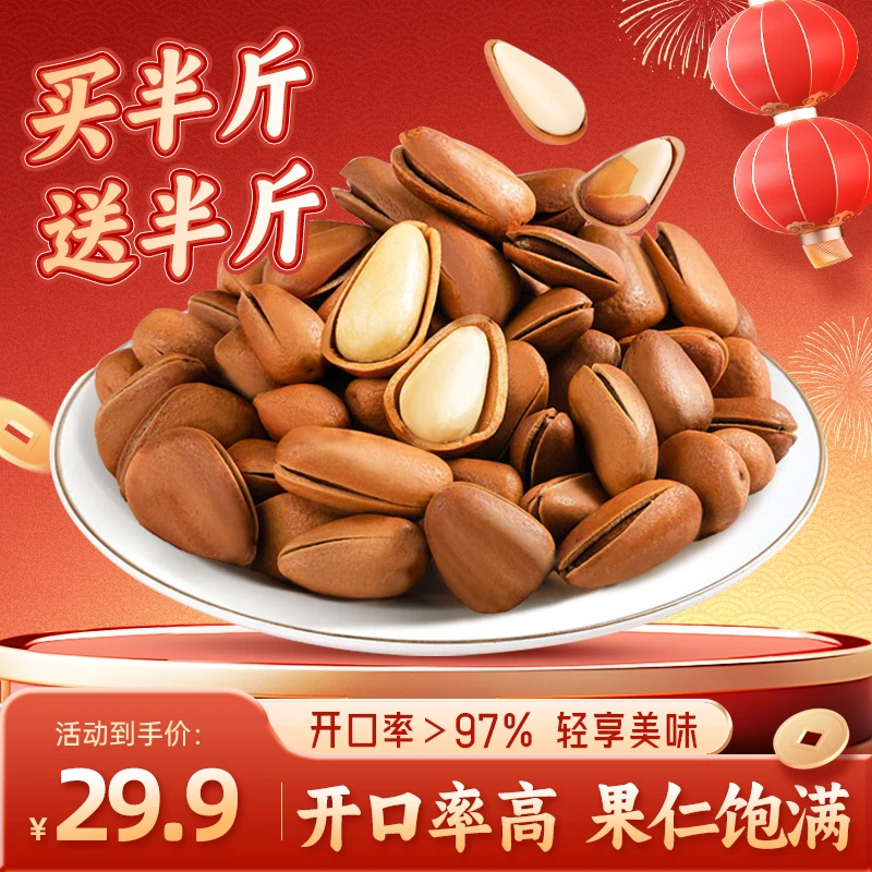 【买半斤送半斤】精品小松子开口松子松香油润鲜果采摘到手1斤年货