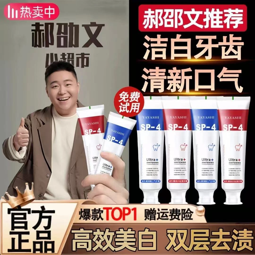 SP-4鲨鱼清爽保湿护龈益生菌牙膏祛黄洁白清新口气改善黄牙正品