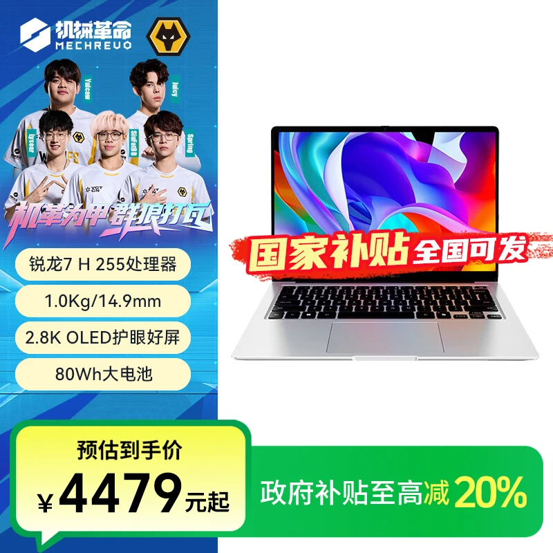 【地方补贴】机械革命星耀14  2.8K 120Hz 轻薄办公商务笔记本电脑