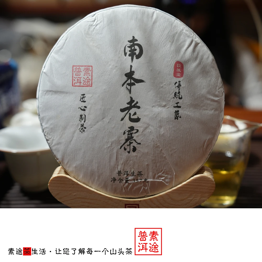 南本老寨2024年春茶乔木云南普洱生茶勐宋普洱茶生茶茶叶饱满