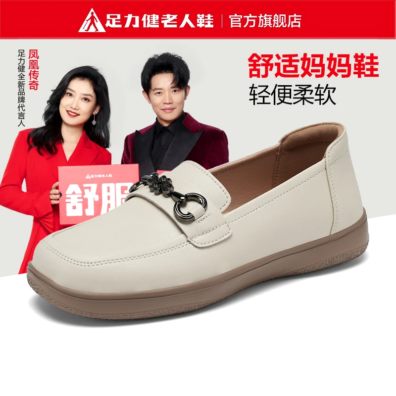 足力健老人鞋透气小皮鞋女轻奢鞋子女款爆款2025新款洋气妈妈女鞋