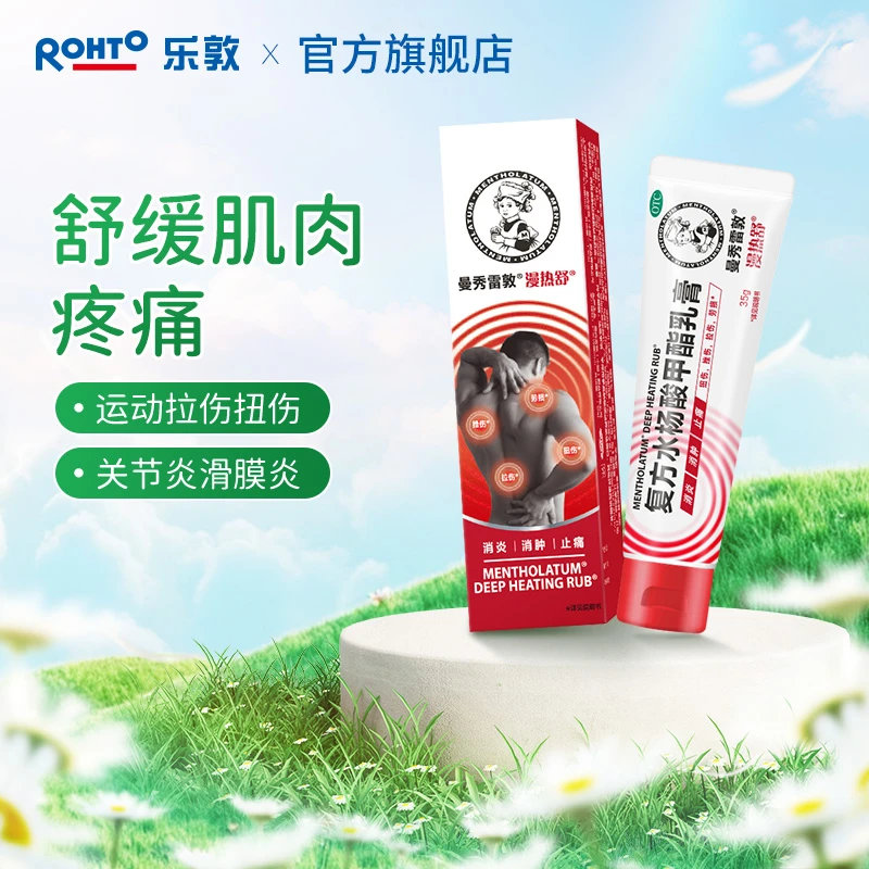 曼秀雷敦复方水杨酸甲酯乳膏35g 缓解肌肉拉伤扭伤热疗水杨酸软化膏