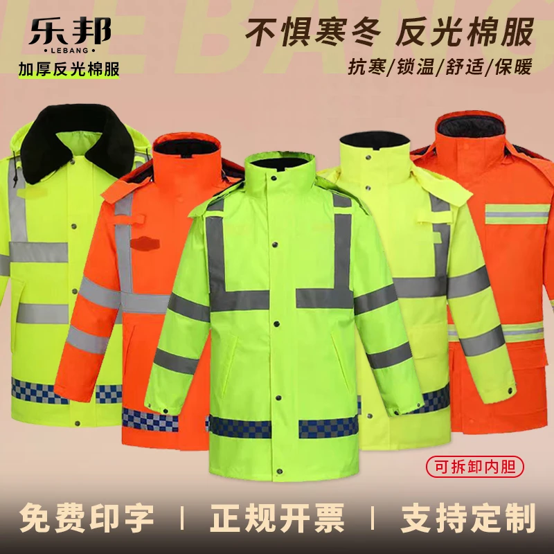 冬季反光雨衣棉服荧光绿加厚保暖防寒骑行救援执勤保安巡逻棉衣