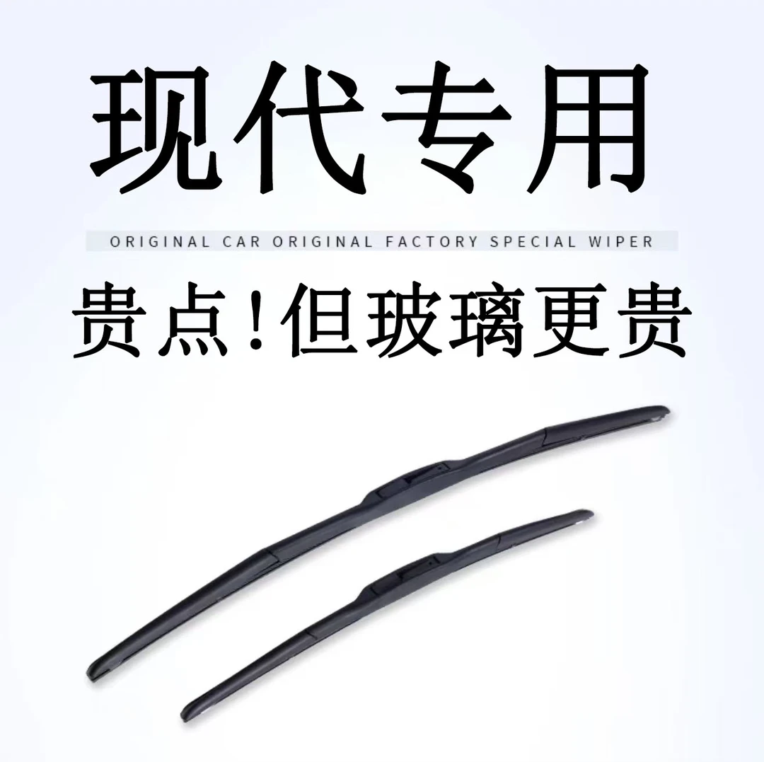适配【现代】伊兰特菲斯塔ix35领动途胜L原厂原装胶条雨刮器