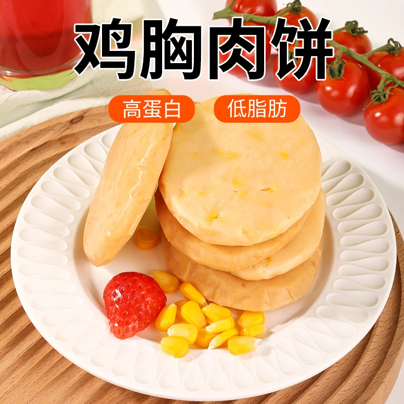 【橙子快跑】鸡胸肉饼健身代餐鲜嫩蛋白质懒人开袋即食