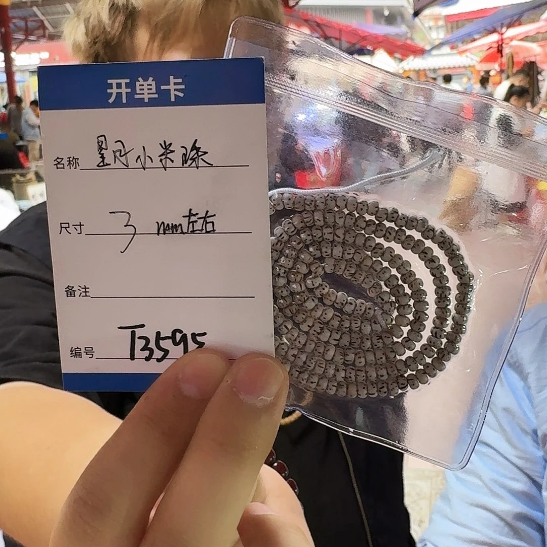 吊坠星月菩提T3595小米珠长串3mm左右