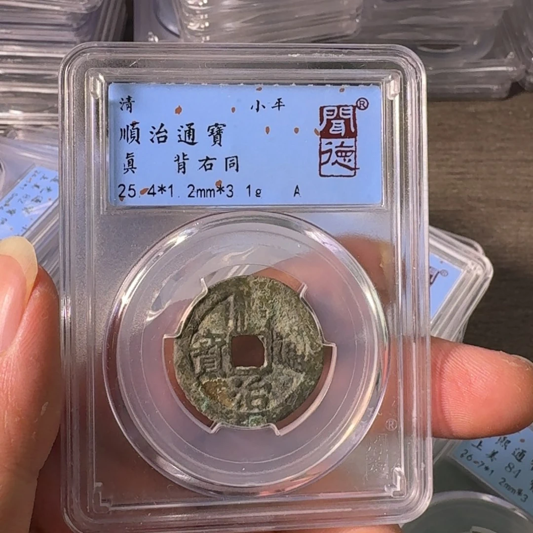 铜A闻博文化顺治通宝有瑕疵