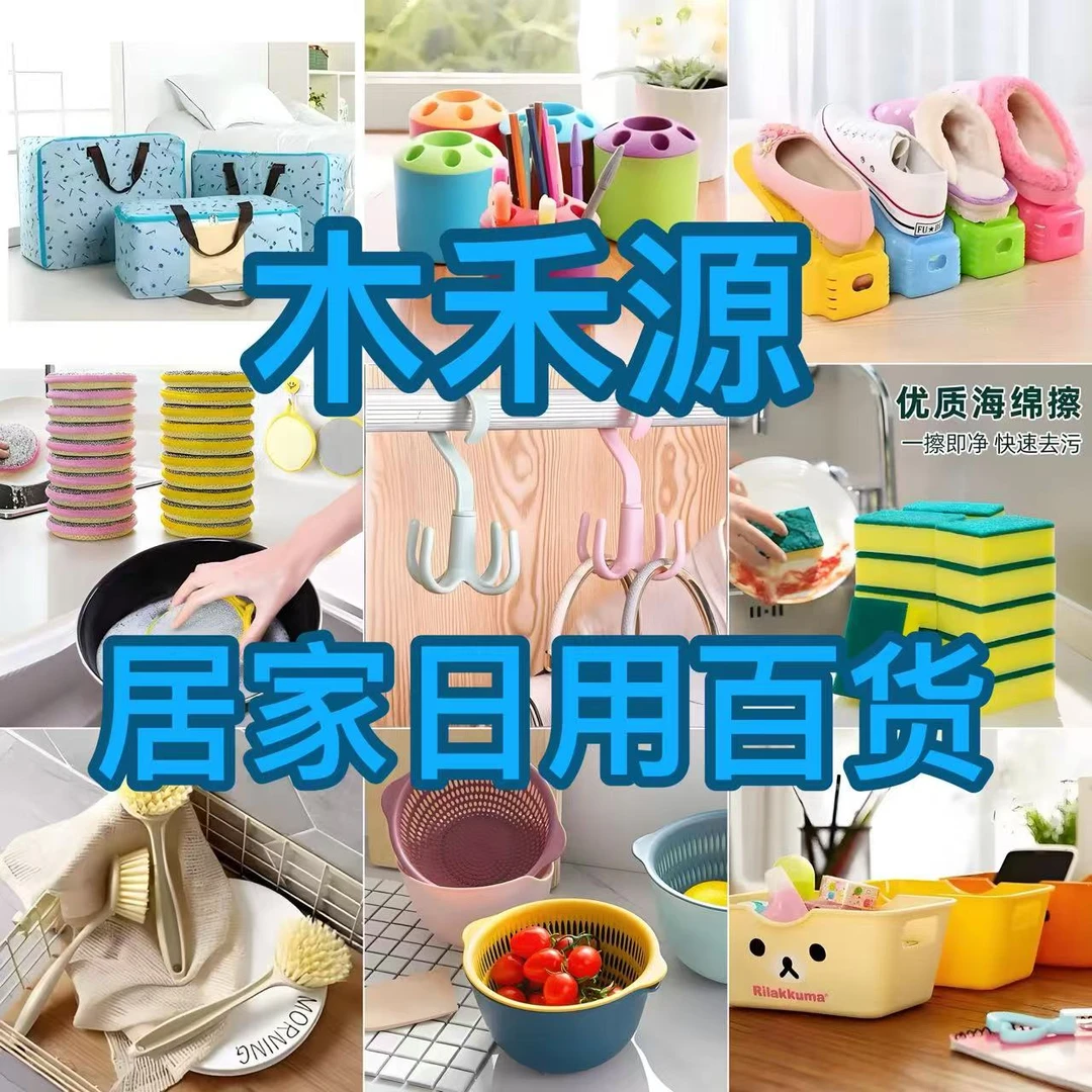 家居日用百货收纳101—200