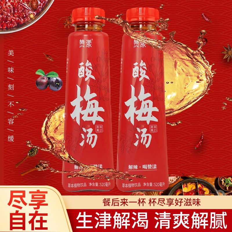 酸梅汤520ml*5大瓶夏季饮品火锅畅饮酸酸甜甜-T