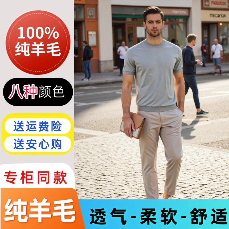 [100%纯羊毛]圆领短袖羊毛衫运动柔软舒适户外休闲修身商务男士