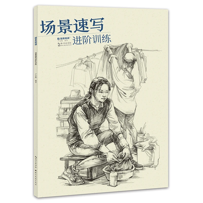微瑕 | 场景速写进阶训练