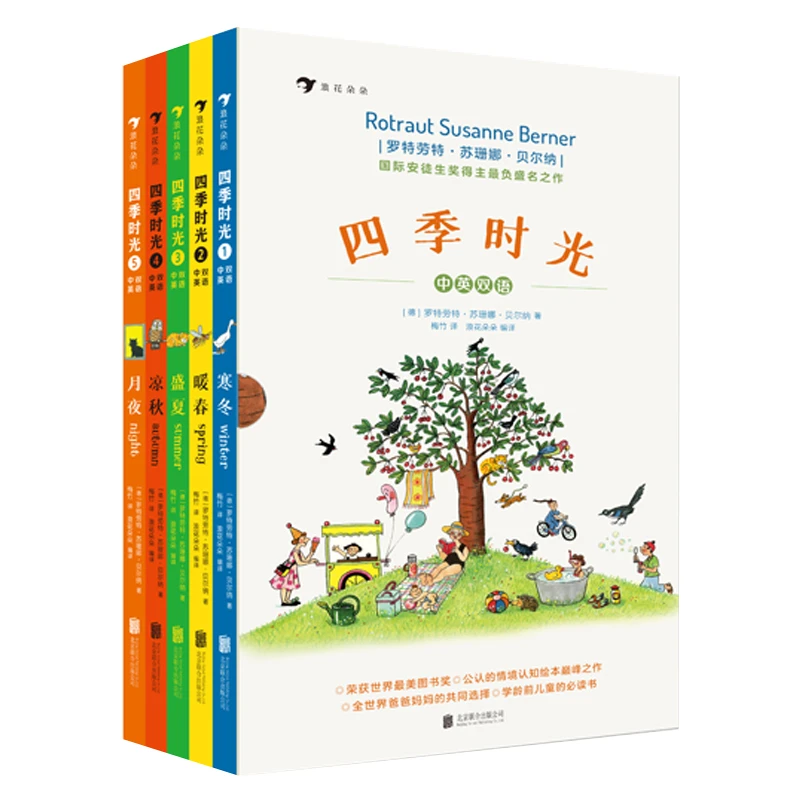 四季时光（中英双语，含春夏秋冬月夜5册苏珊娜·贝尔纳成名作）