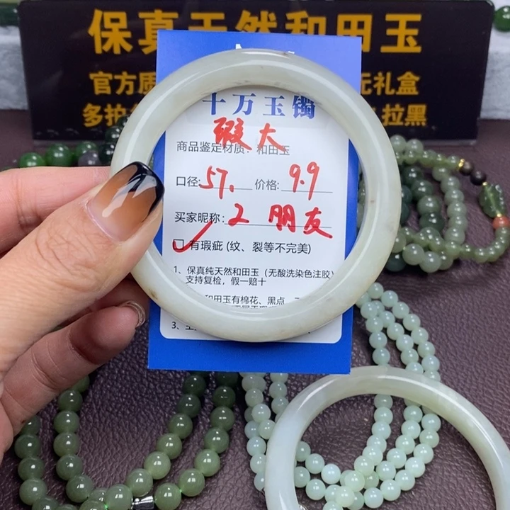 朋***友和田玉未镶嵌手镯