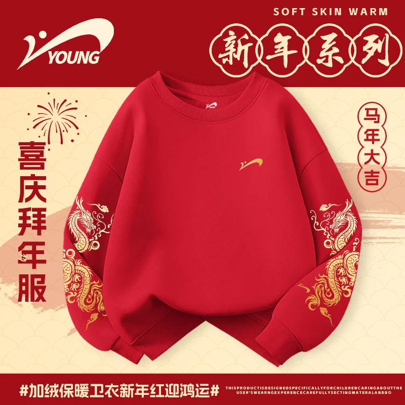 【新年系列】贵人鸟童装男童加绒卫衣青少年国风圆卫儿童本命年上衣