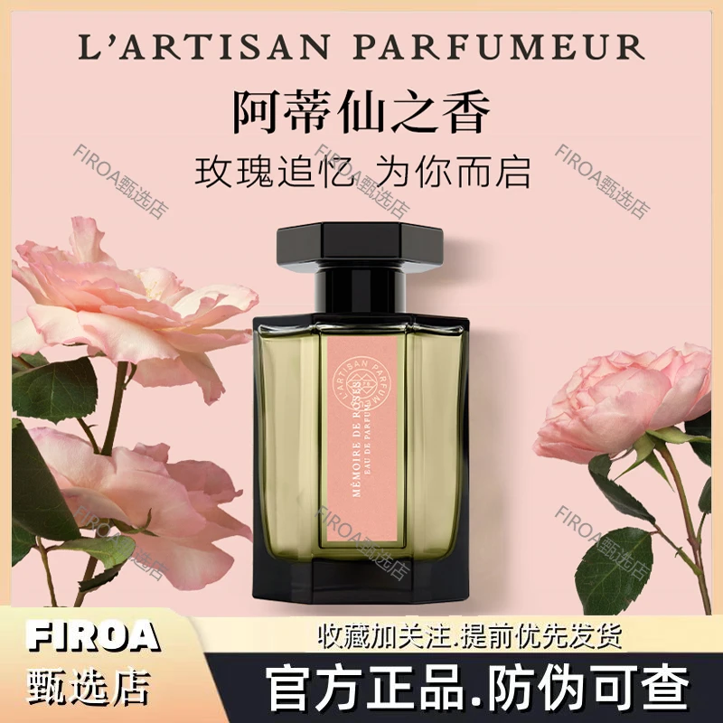 阿蒂仙之香玫瑰追忆玫瑰香水 花香调麝香调香氛 节日礼物男士女士