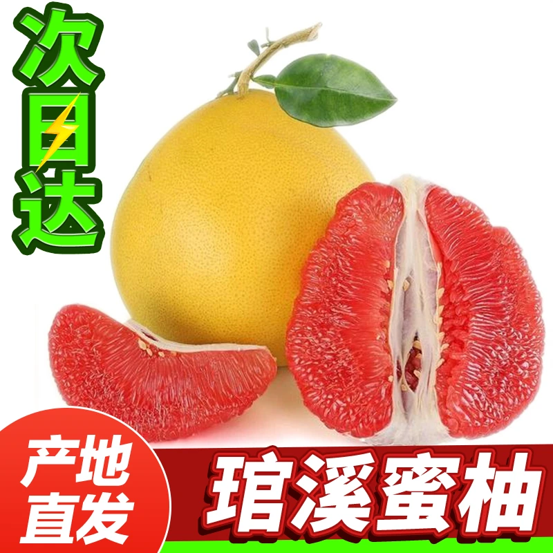 【次日达】916正宗福建平和琯溪蜜柚红心蜜柚红心柚子当季水果全国多仓发货福建省