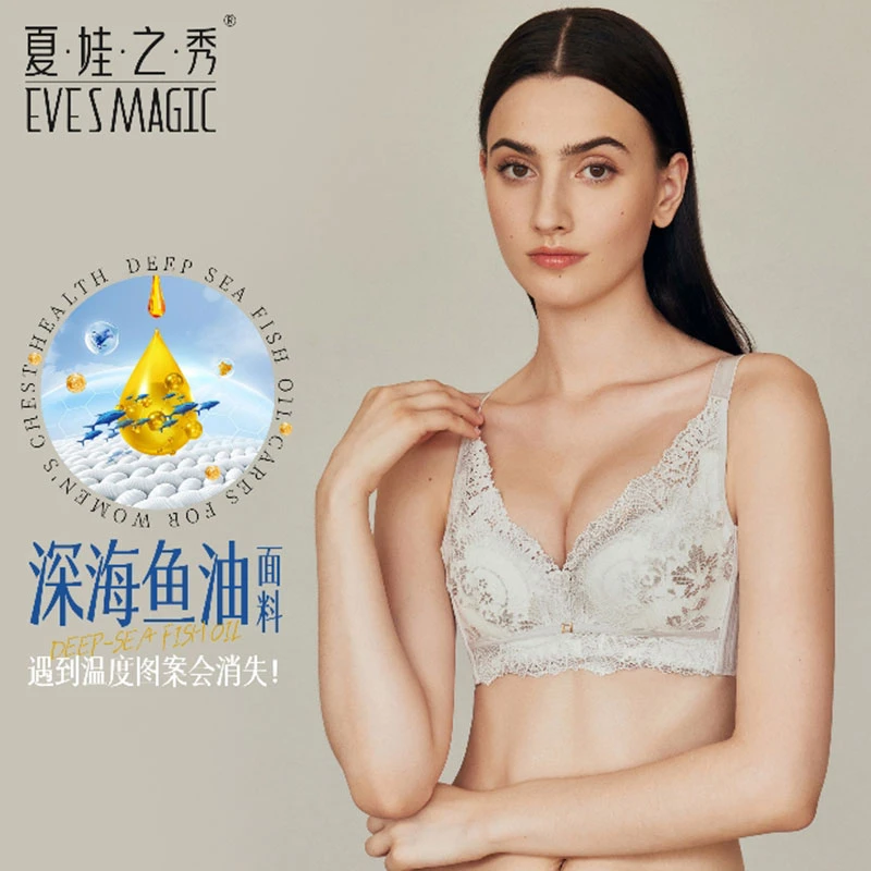 【AB通杯】夏娃之秀新品深海鱼油6884小胸厚文胸调整型内衣收副乳