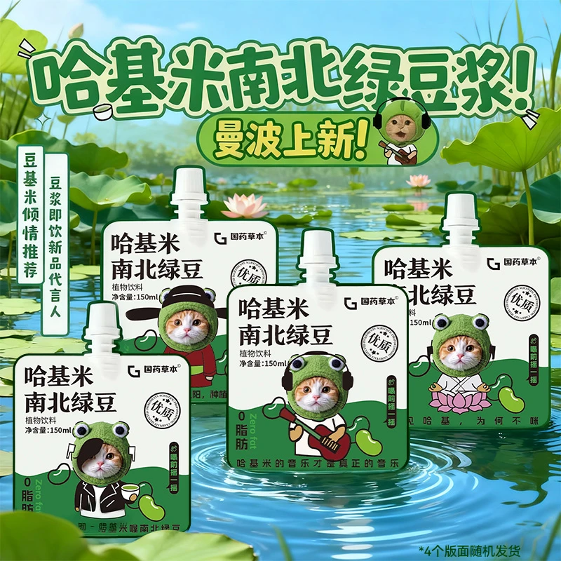 【官方旗舰】哈基米限定包装南北绿豆豆浆清热传统配方营养早餐代餐