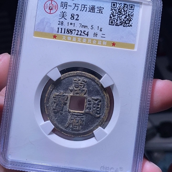铜MQ评级封装盒子币一枚2254