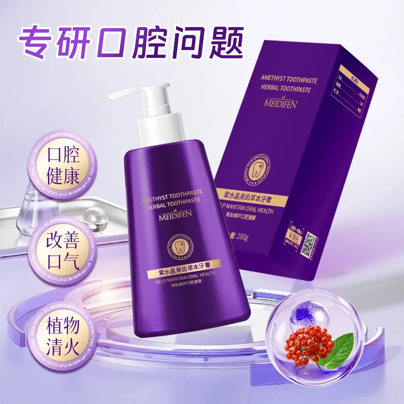 【粉丝福利】美蒂芬 紫水晶美齿草本牙膏大容量 清新亮齿