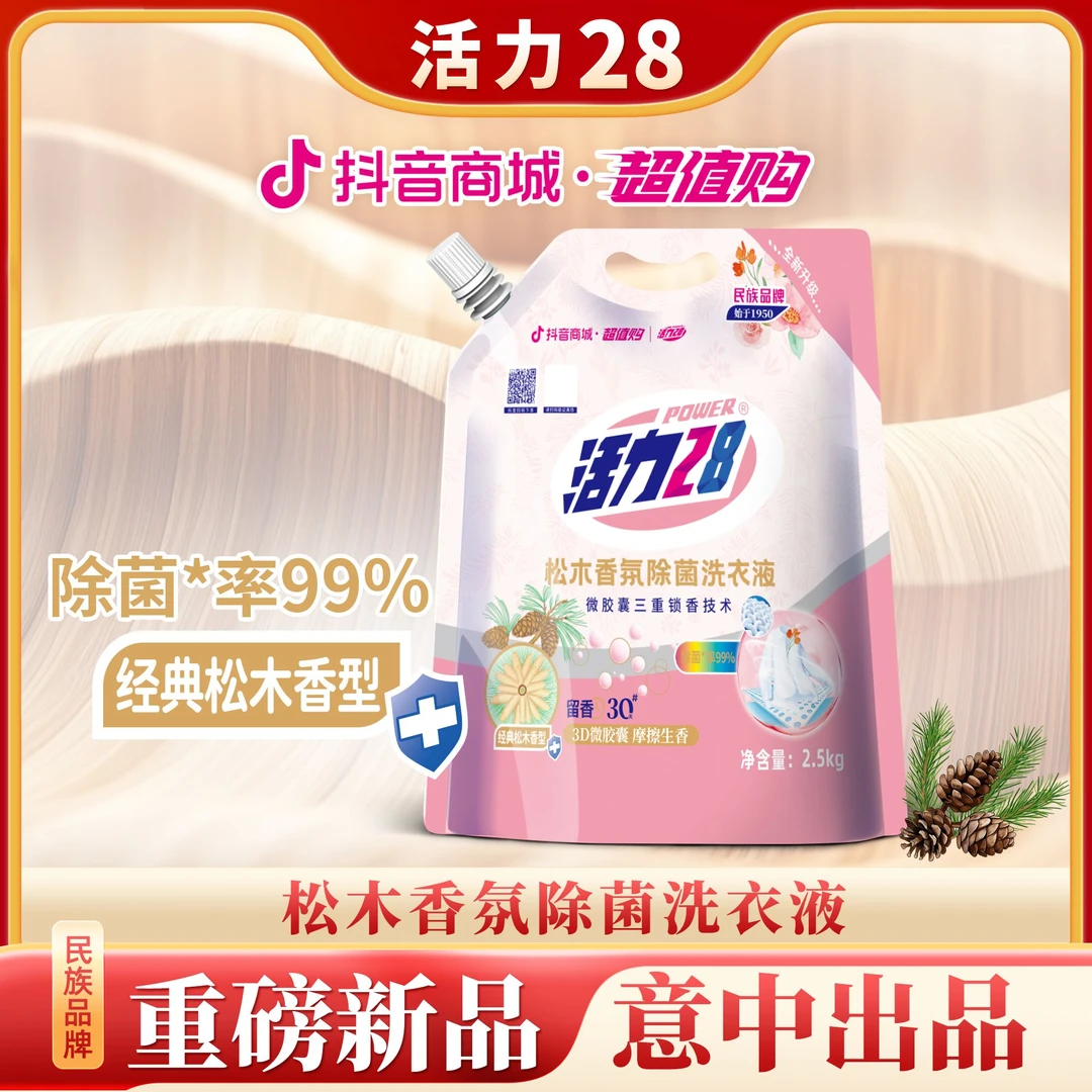 活力28抖音联名款【5斤规格】松木香氛除菌洗衣液2.5kg袋装留香洗涤