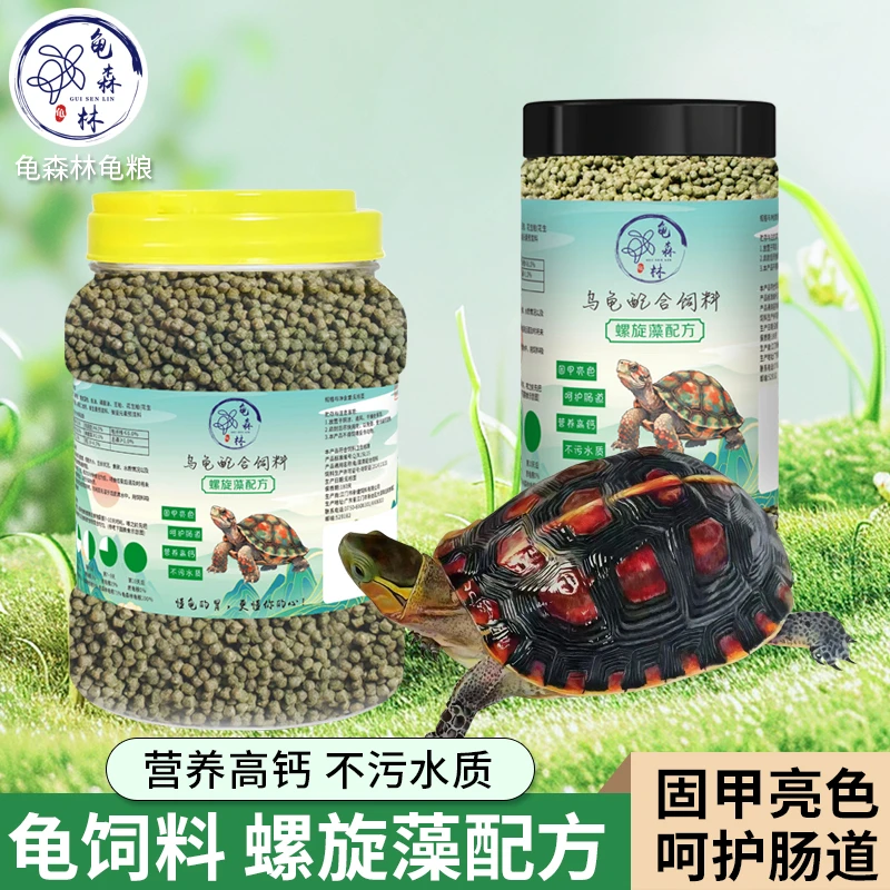 龟森林龟粮螺旋藻护肠亮甲颗粒型上浮火焰龟巴西龟通用龟粮固甲