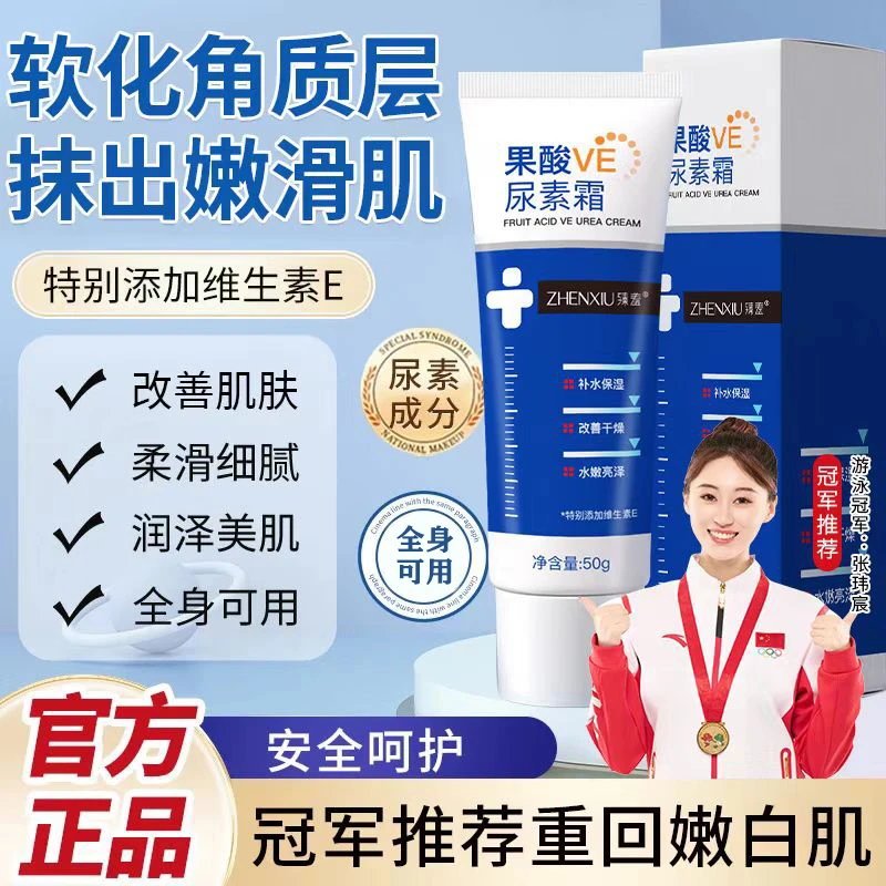 果酸VE尿素霜改善身体乳保湿不油腻润肤霜夏天细腻温和水嫩舒缓