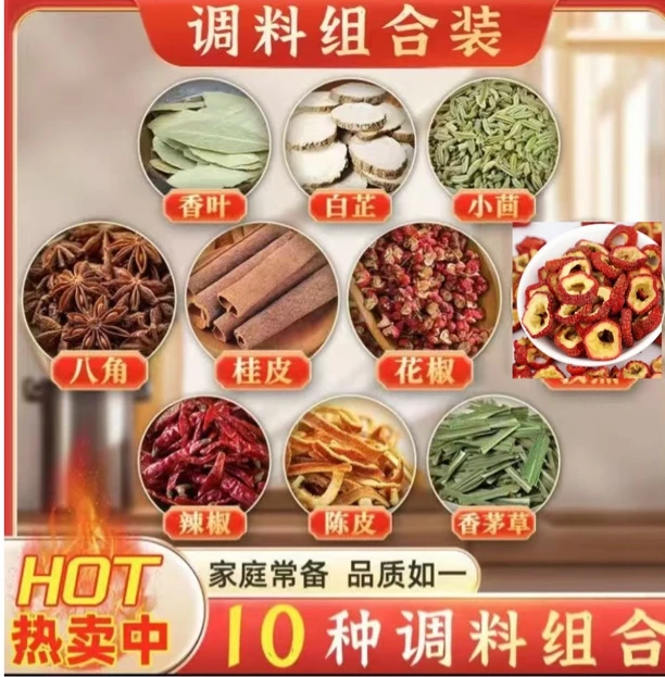 拍一发十《八角花椒桂皮香叶小茴香辣椒白芷陈皮丝香茅草山楂》3