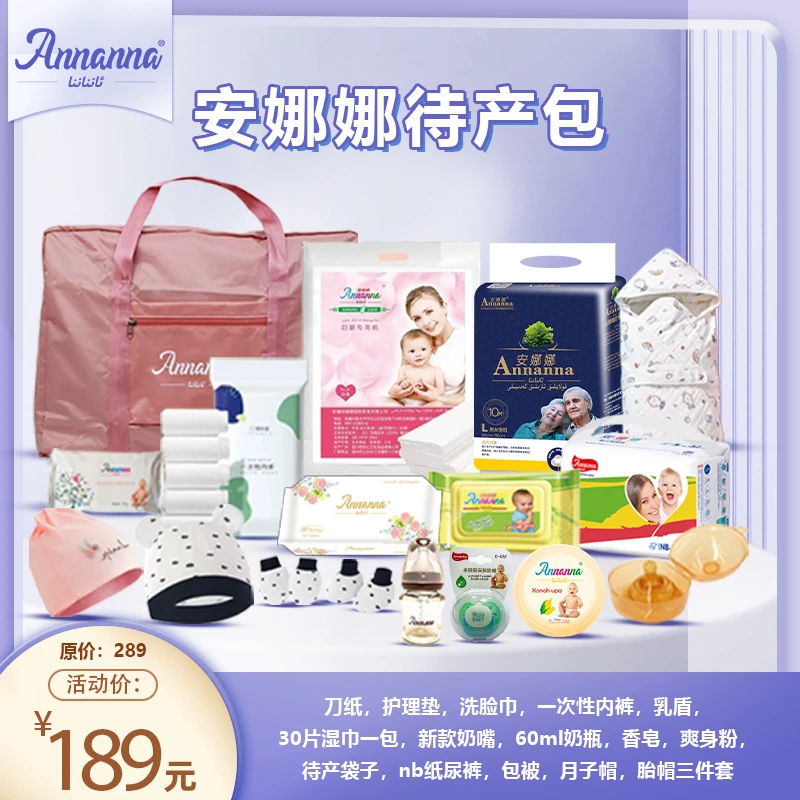 孕妇产妇待产包全套便携适合准妈妈和新生宝宝