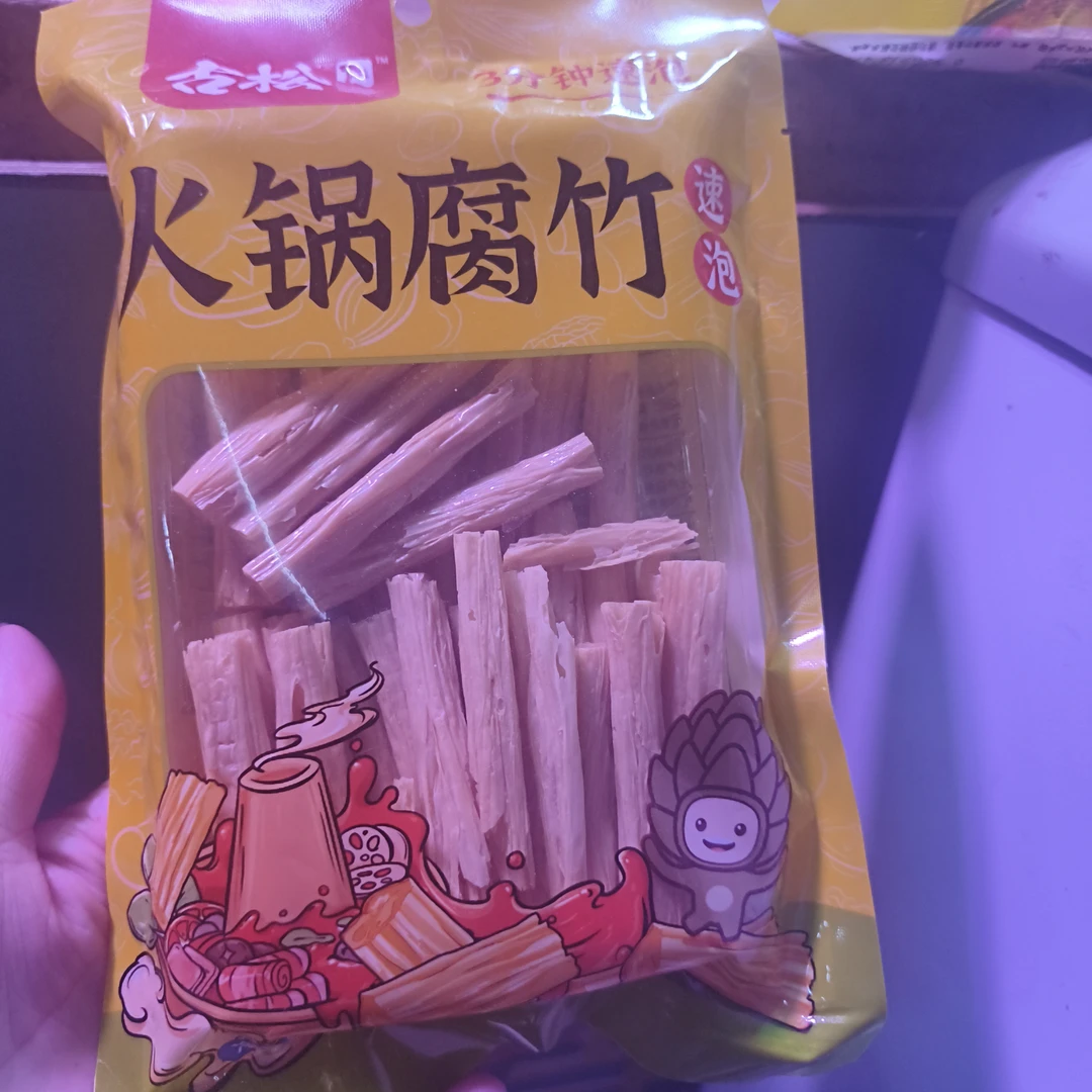 古松火锅腐竹（老东西）