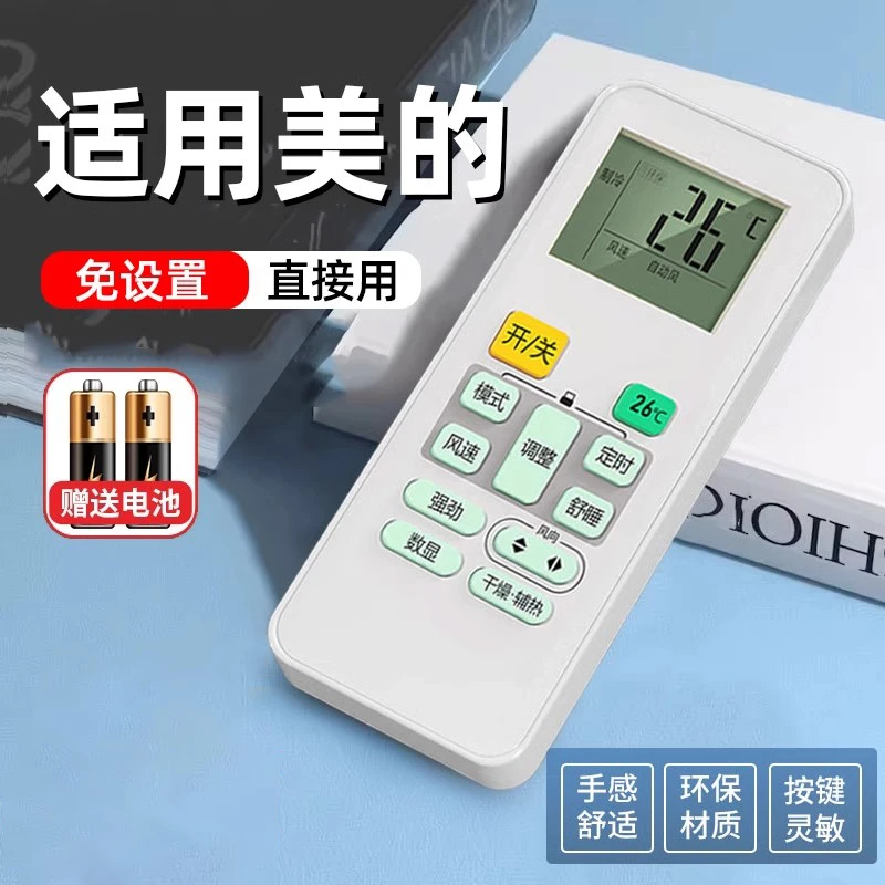 （通用款）美的万能通用款空调遥控器美的挂机柜机中央空调RN02D