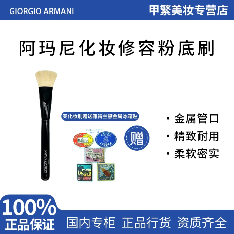 【专柜正品】阿玛尼万能刷阿玛尼腮红刷+赠品雅诗兰黛冰箱贴