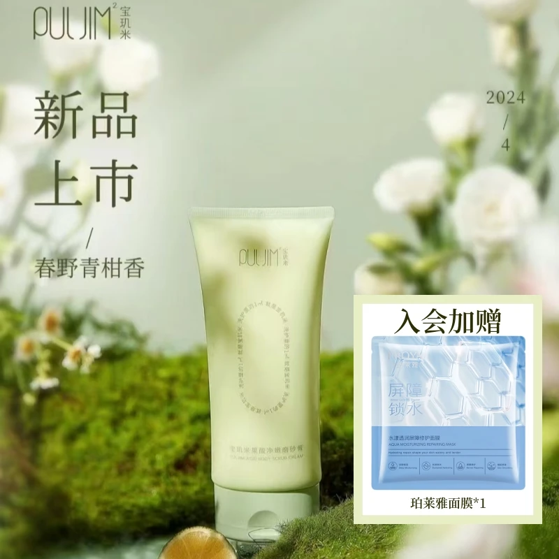 宝玑米果酸身体磨砂膏沐浴露二合一全身去角质女正品