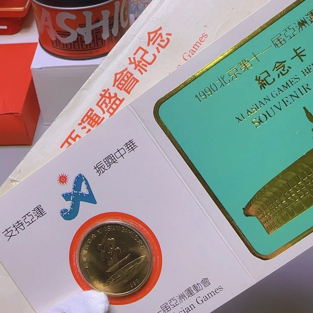 亚运会纪念章卡册福利