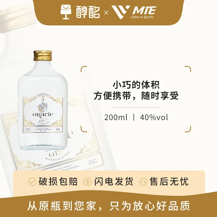 神歌法国金酒 杜松子酒 小巧易携带 40度 200ml