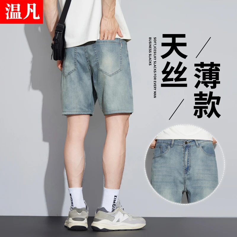 天丝四分牛仔裤男士夏季薄款透气清凉冰丝莱赛尔宽松直筒休闲点裤